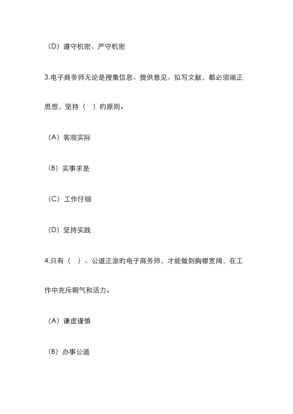 2025年助理电子商务师考试模拟试题及答案解析_第2页