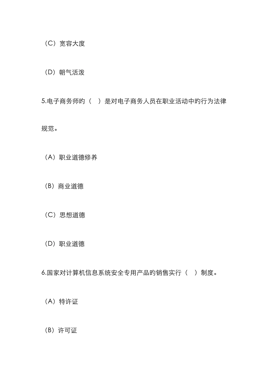 2025年助理电子商务师考试模拟试题及答案解析_第3页