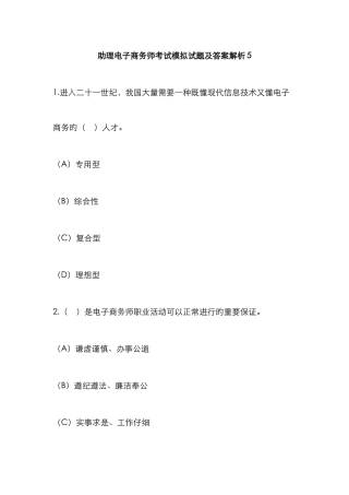 2025年助理电子商务师考试模拟试题及答案解析