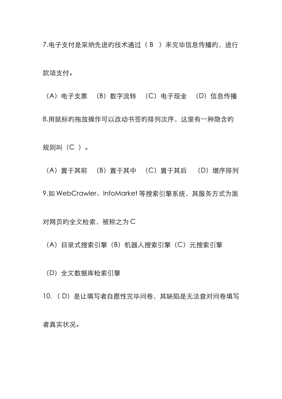 2025年助理电子商务师职业资格考试模拟试题_第3页