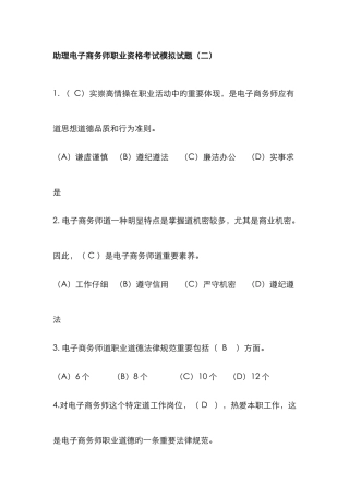 2025年助理电子商务师职业资格考试模拟试题