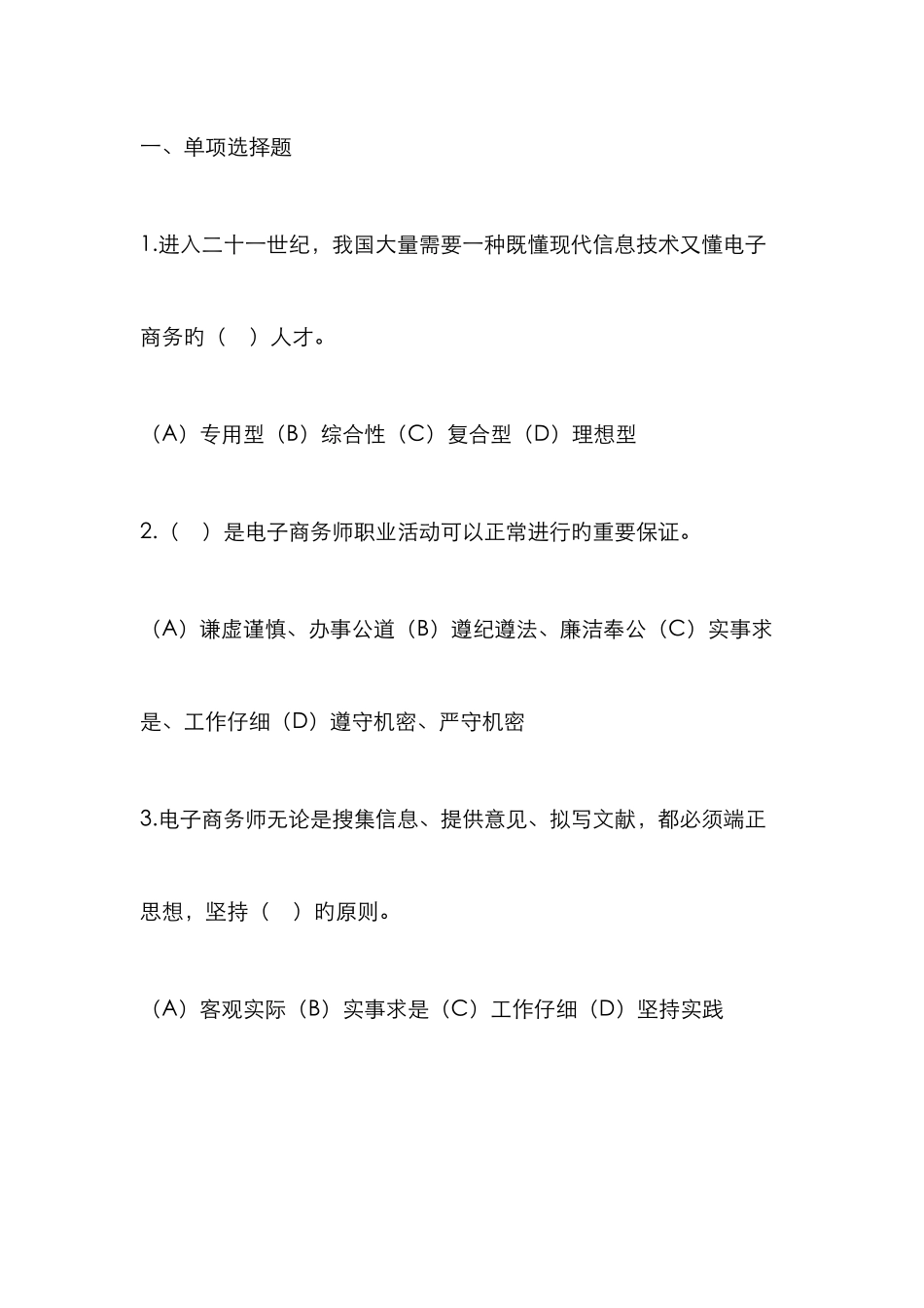 2025年助理电子商务师考试试题第三套上半年福建_第1页