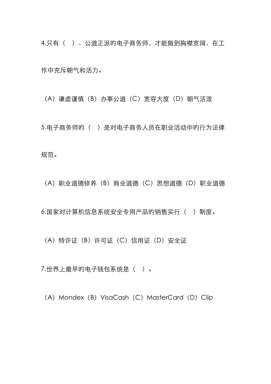 2025年助理电子商务师考试试题第三套上半年福建_第2页