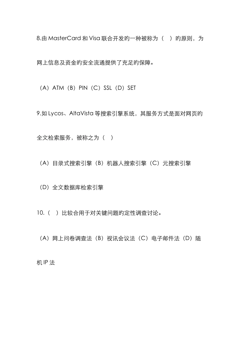 2025年助理电子商务师考试试题第三套上半年福建_第3页