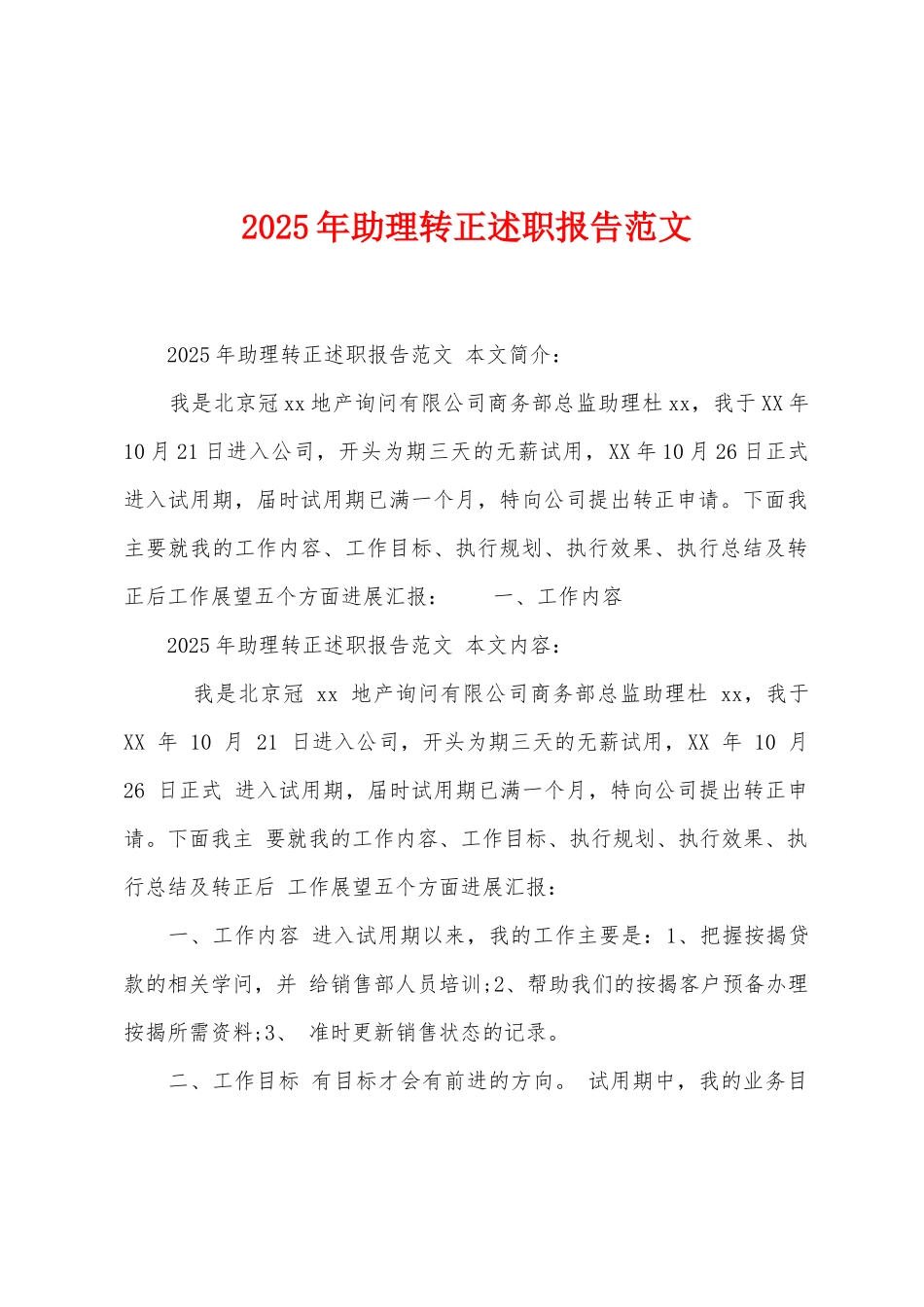 2025年助理转正述职报告范文_第1页