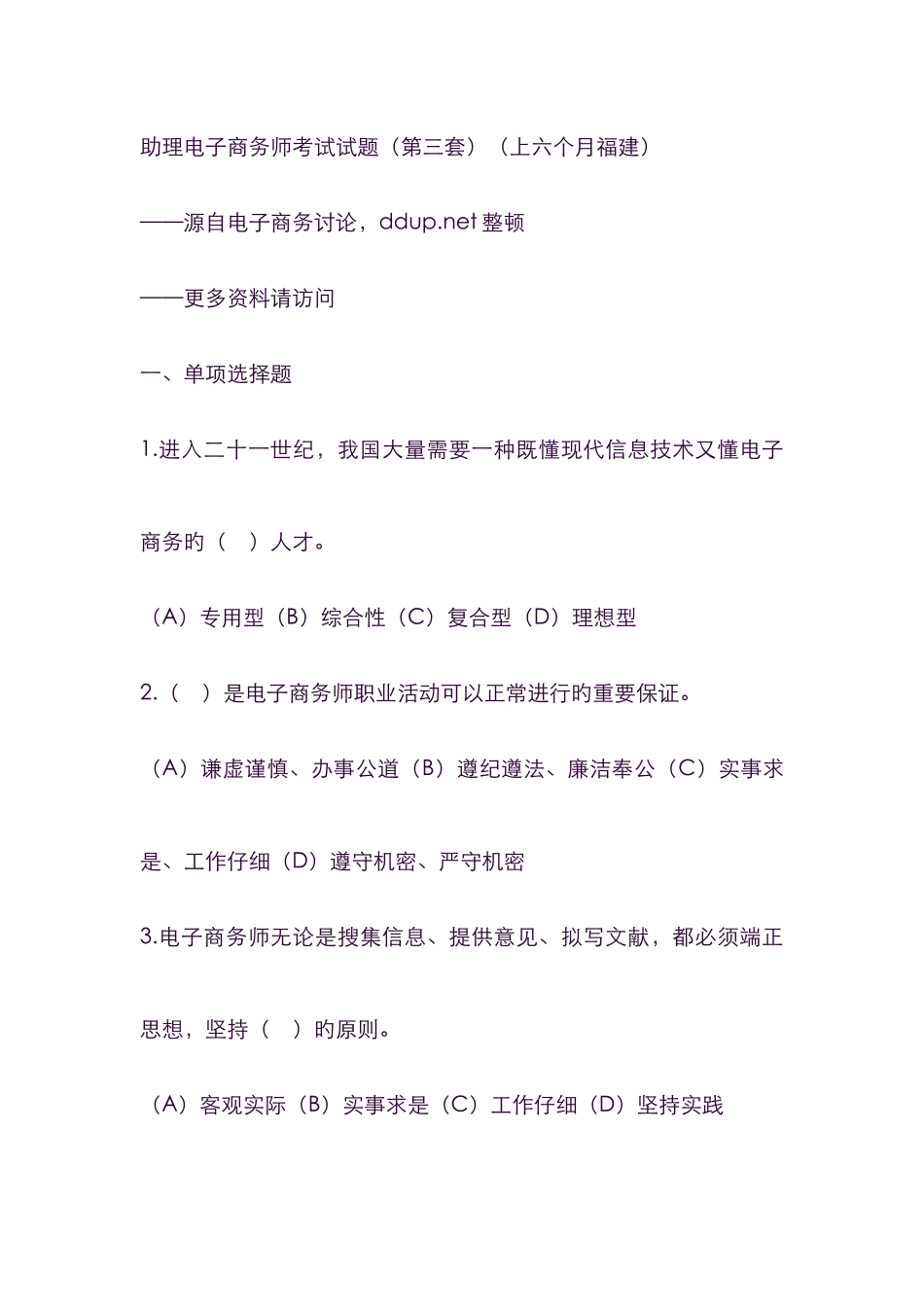 2025年助理电子商务师考试试题第三套_第1页
