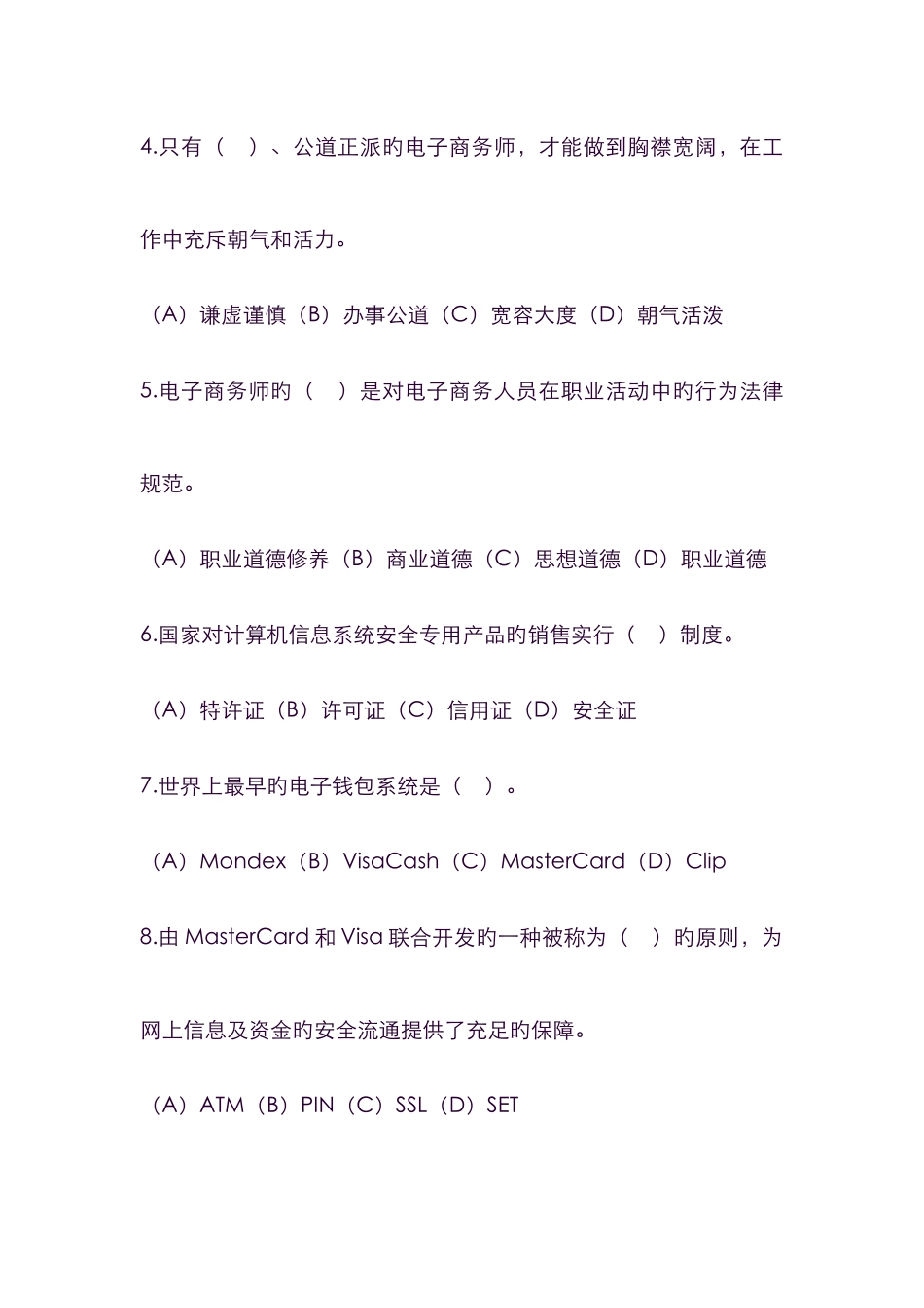 2025年助理电子商务师考试试题第三套_第2页