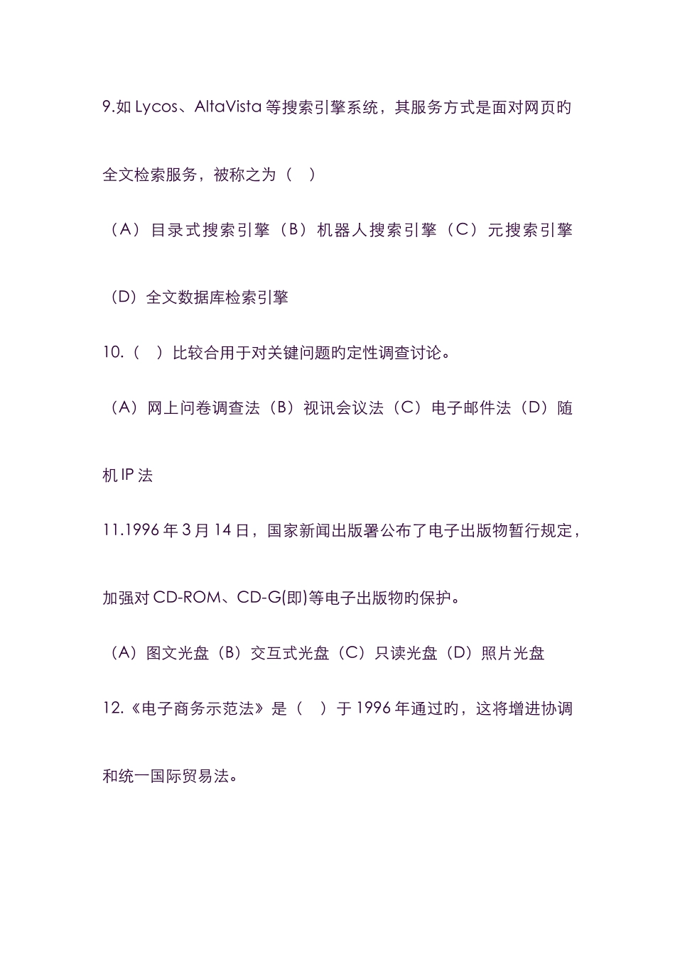 2025年助理电子商务师考试试题第三套_第3页