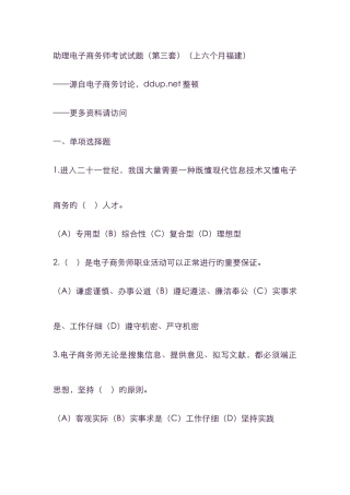 2025年助理电子商务师考试试题第三套