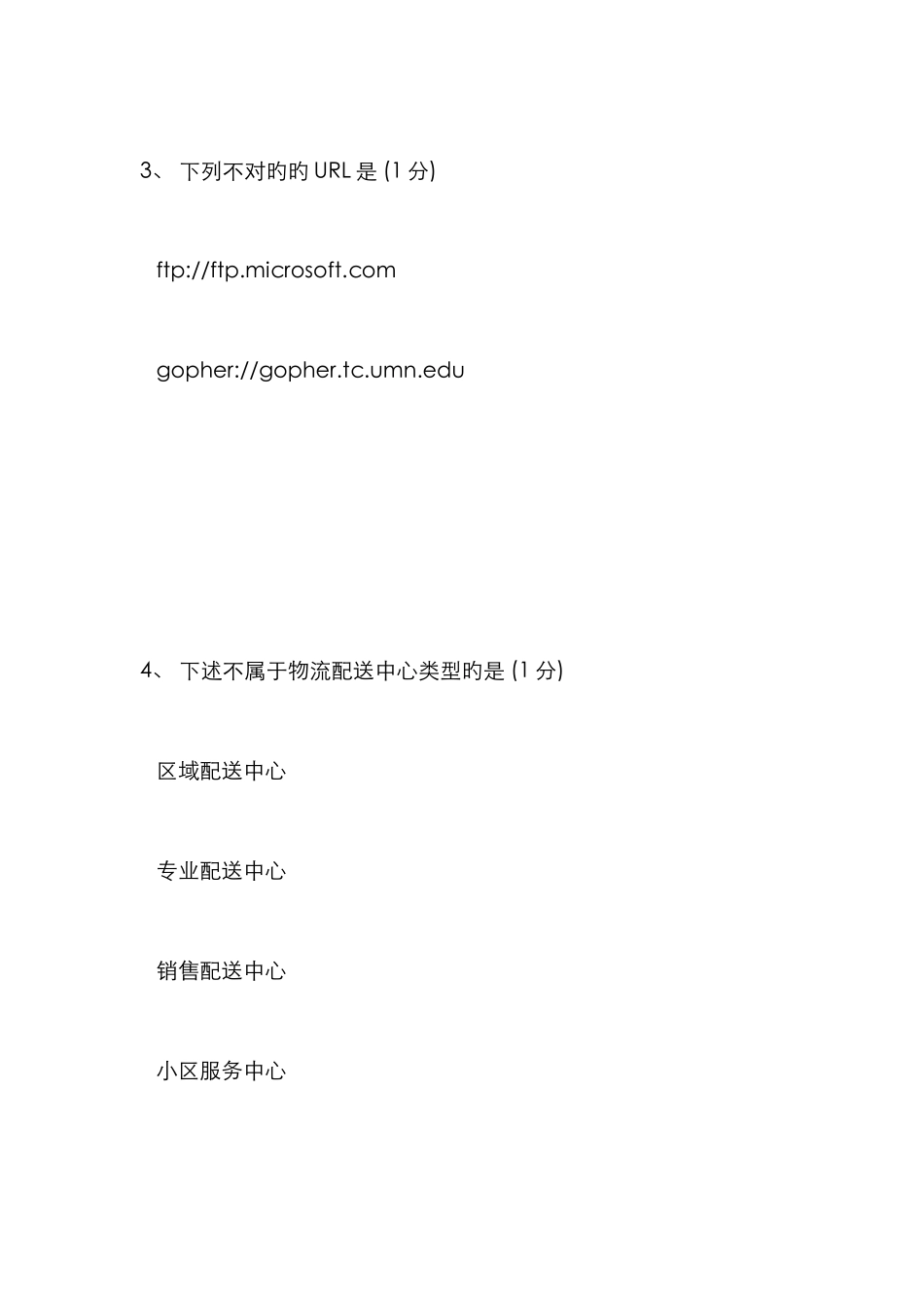 2025年助理电子商务师题库汇总_第2页