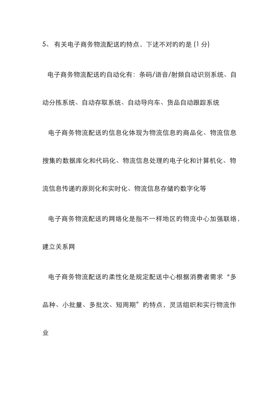 2025年助理电子商务师题库汇总_第3页