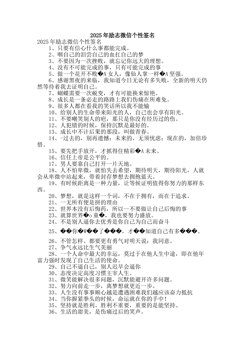 2025年励志微信个性签名_第1页