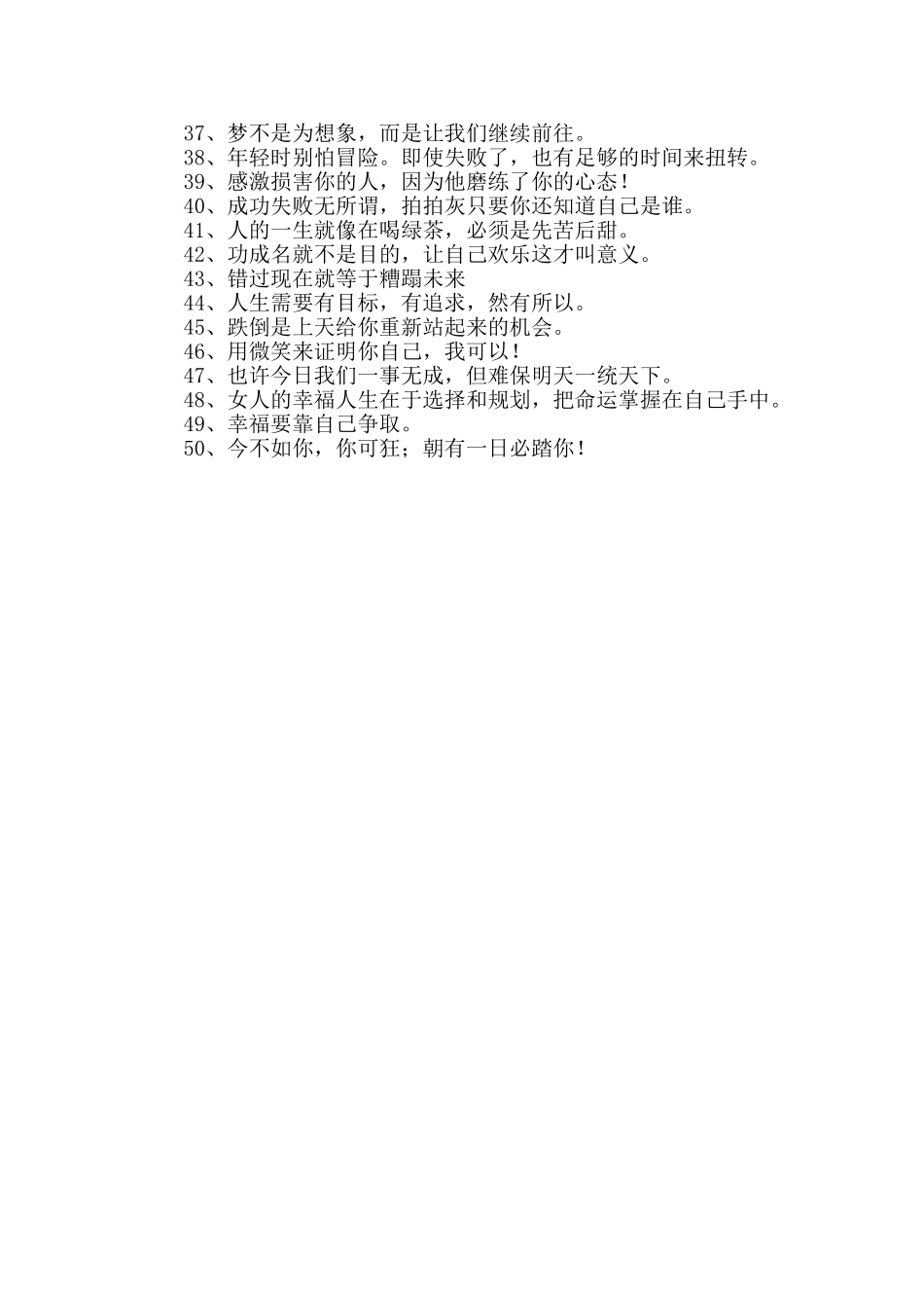 2025年励志微信个性签名_第2页