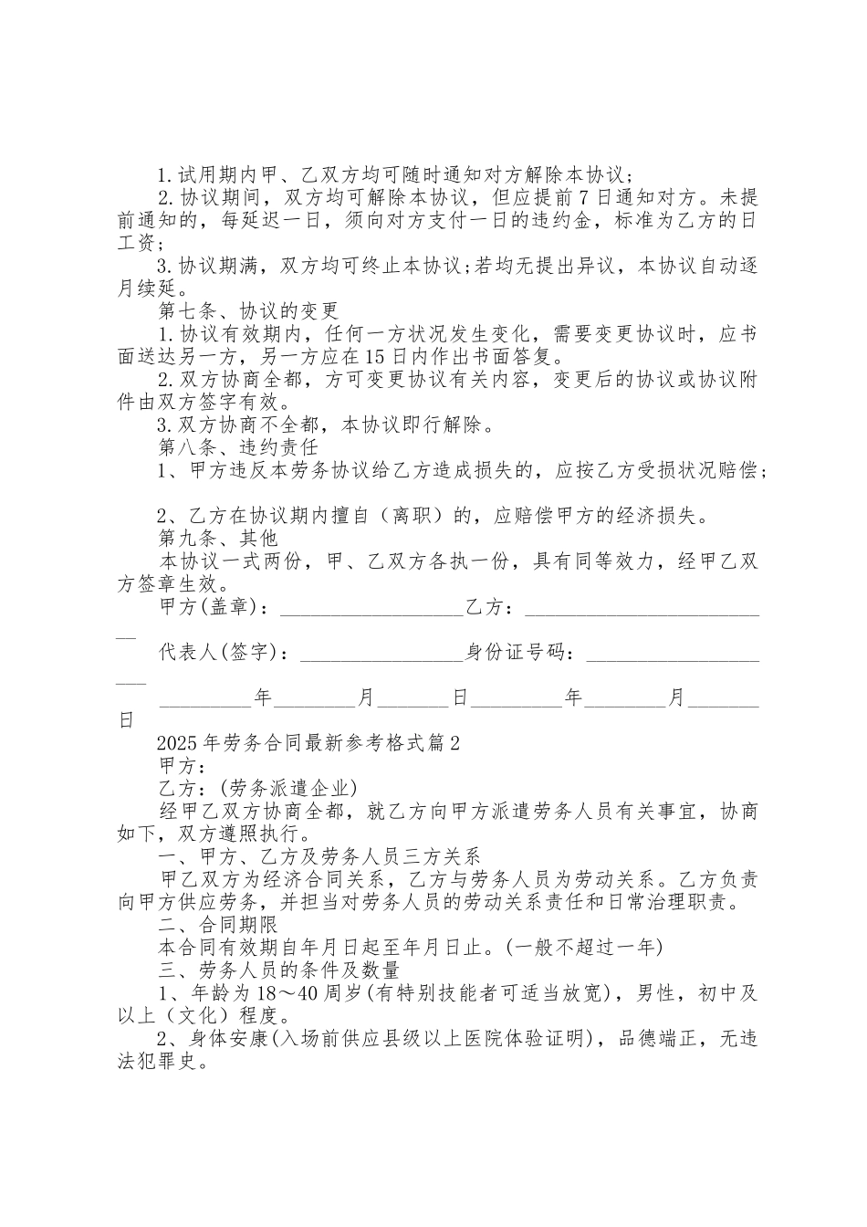 2025年劳务合同参考格式5篇_第2页