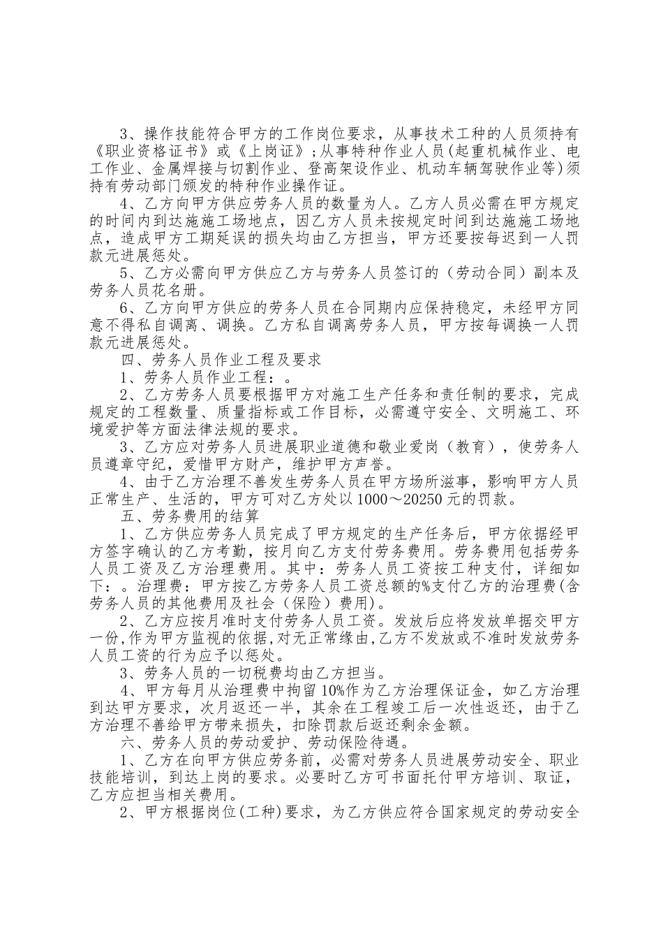 2025年劳务合同参考格式5篇_第3页