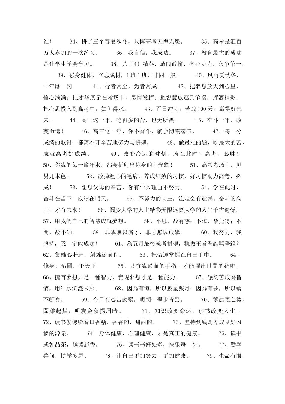 2025年励志标语锦集96条_第2页