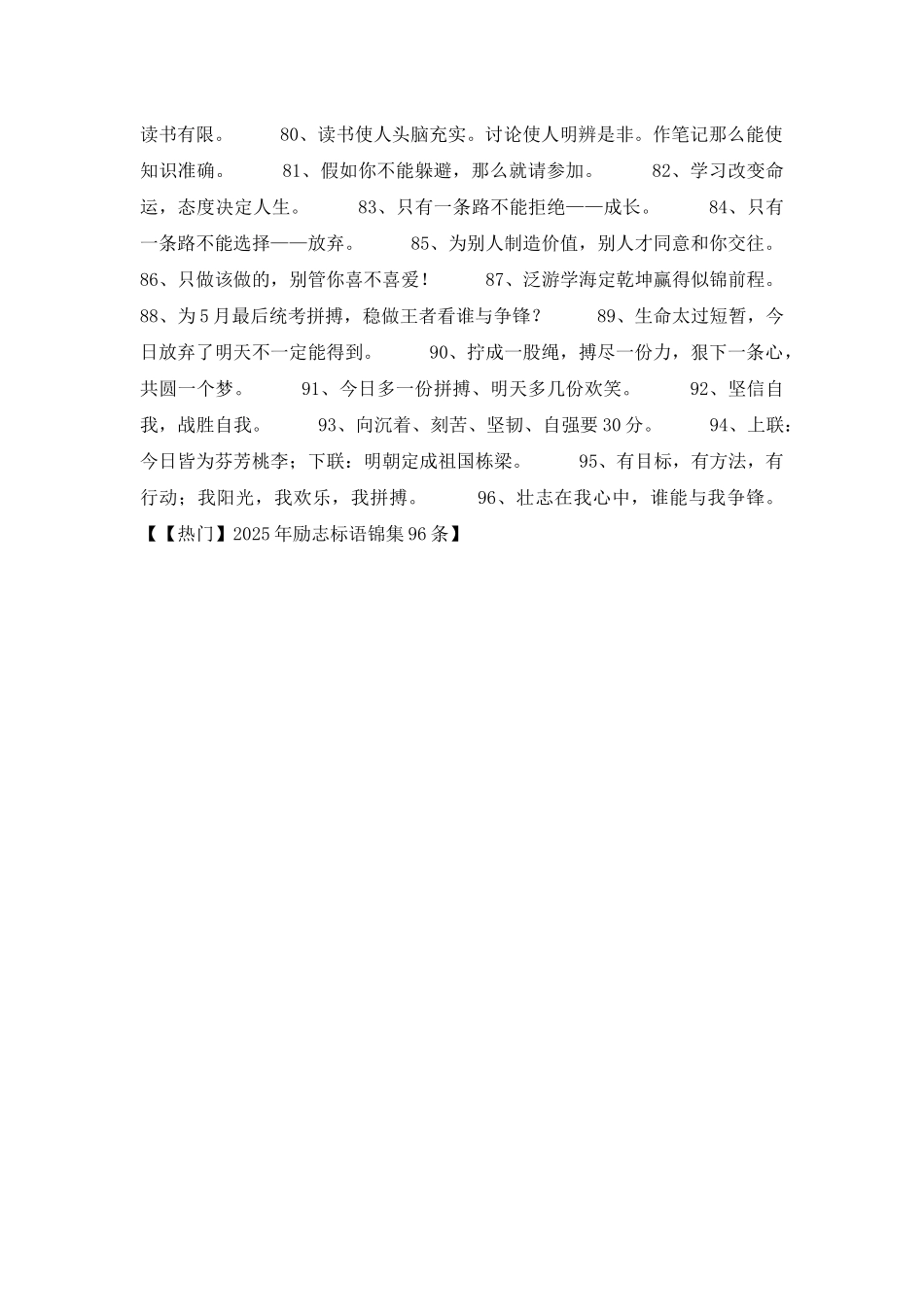 2025年励志标语锦集96条_第3页