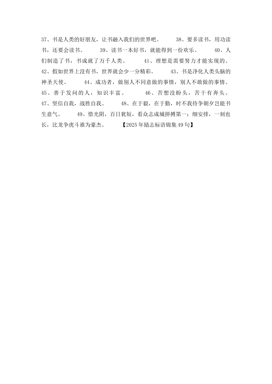2025年励志标语锦集49句_第2页