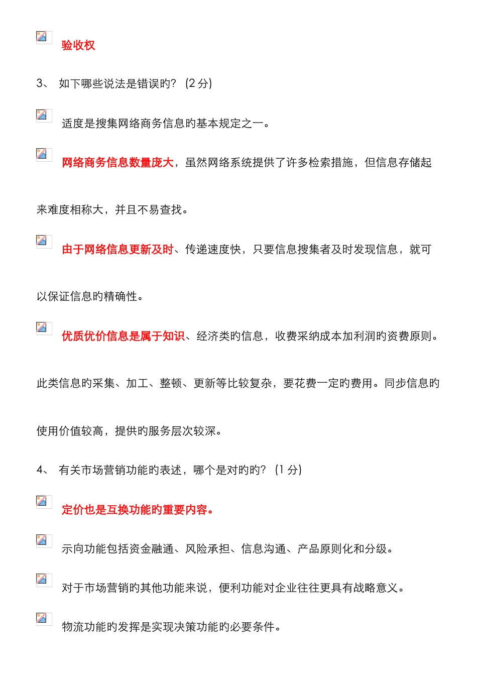 2025年助理电子商务真题库剖析_第2页