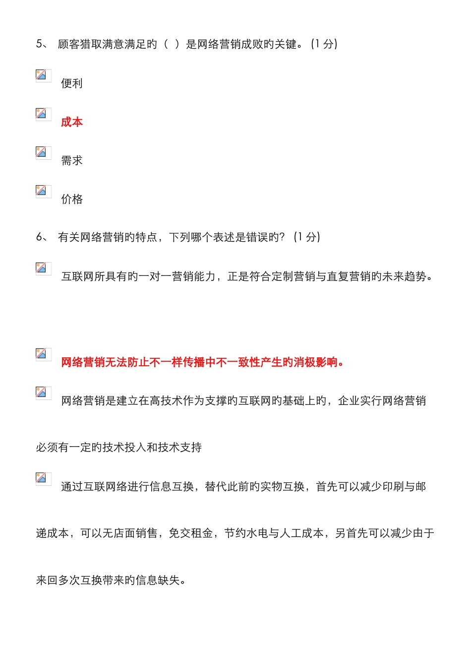 2025年助理电子商务真题库剖析_第3页