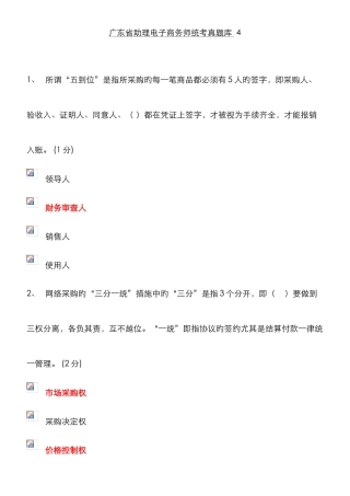 2025年助理电子商务真题库剖析