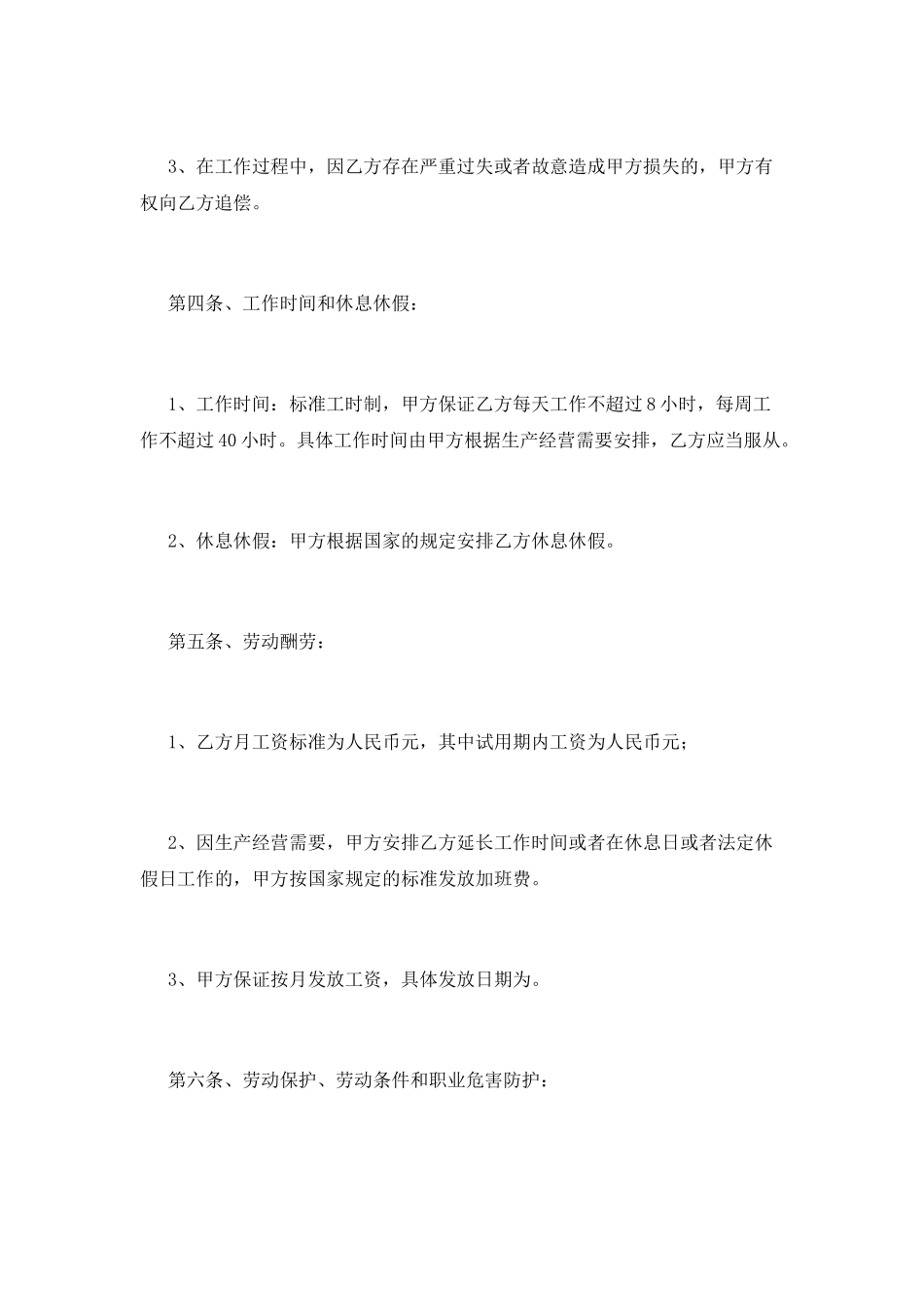 2025年劳务合同范本标准版_第2页