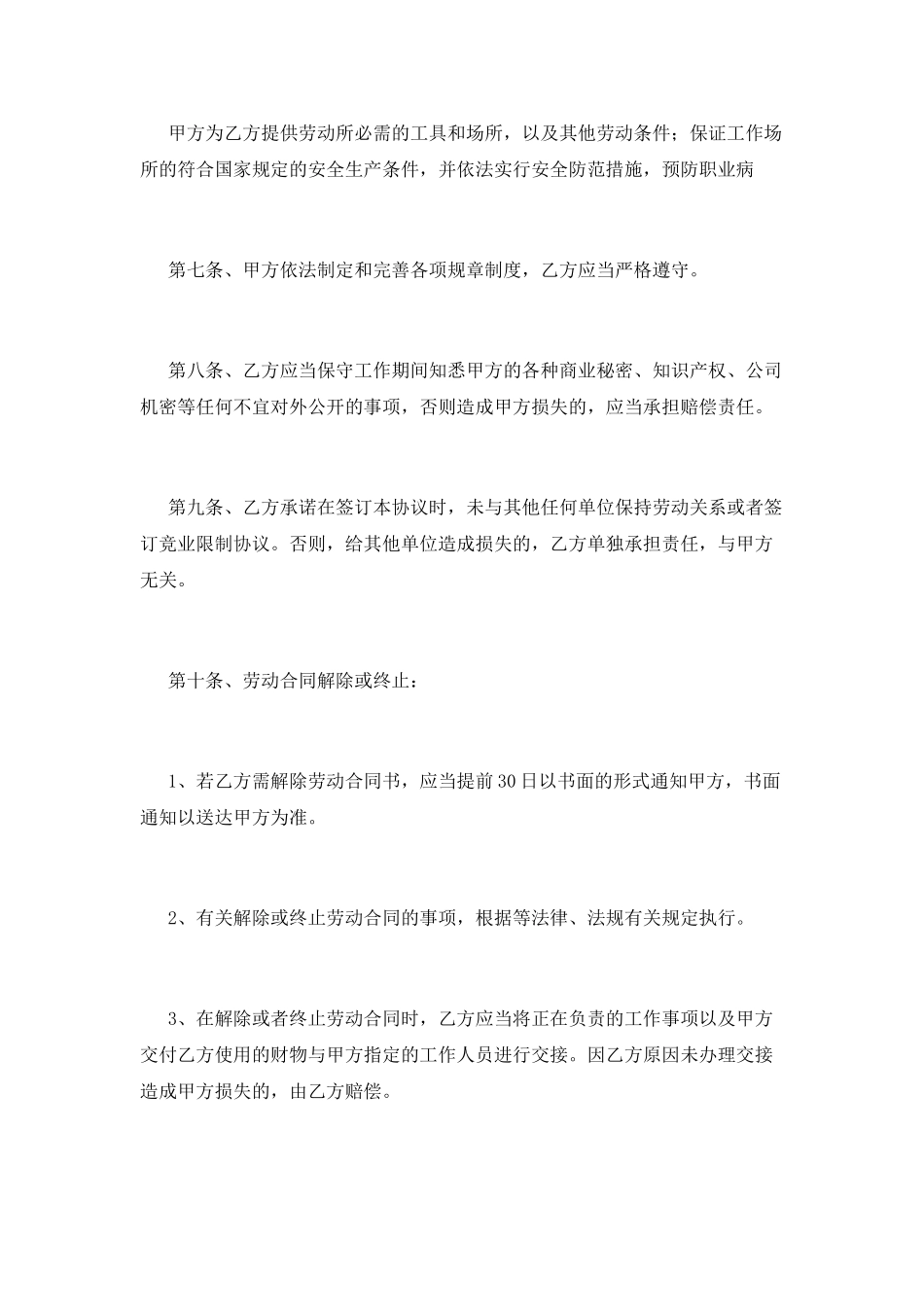 2025年劳务合同范本标准版_第3页