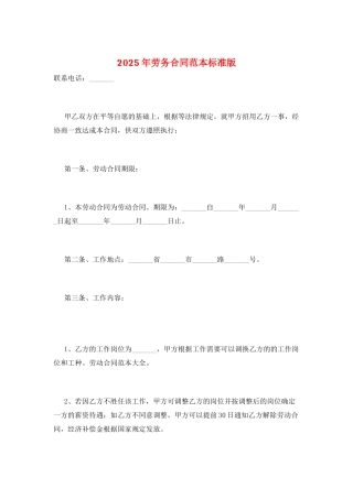 2025年劳务合同范本标准版