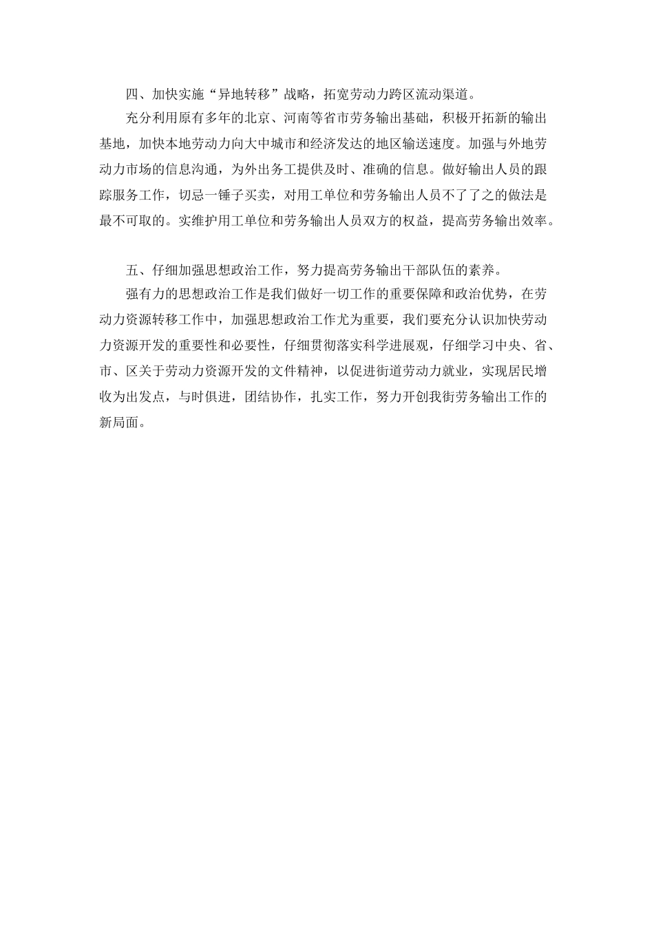 2025年劳务输出工作计划_第2页