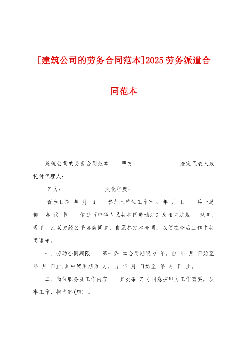 2025年劳务派遣合同范本_第1页