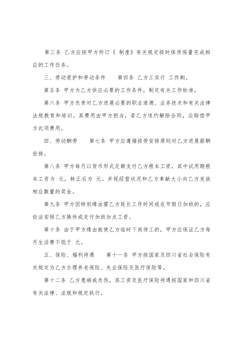 2025年劳务派遣合同范本_第2页