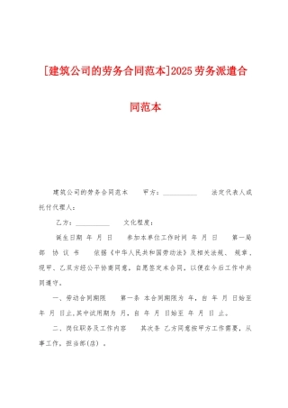 2025年劳务派遣合同范本