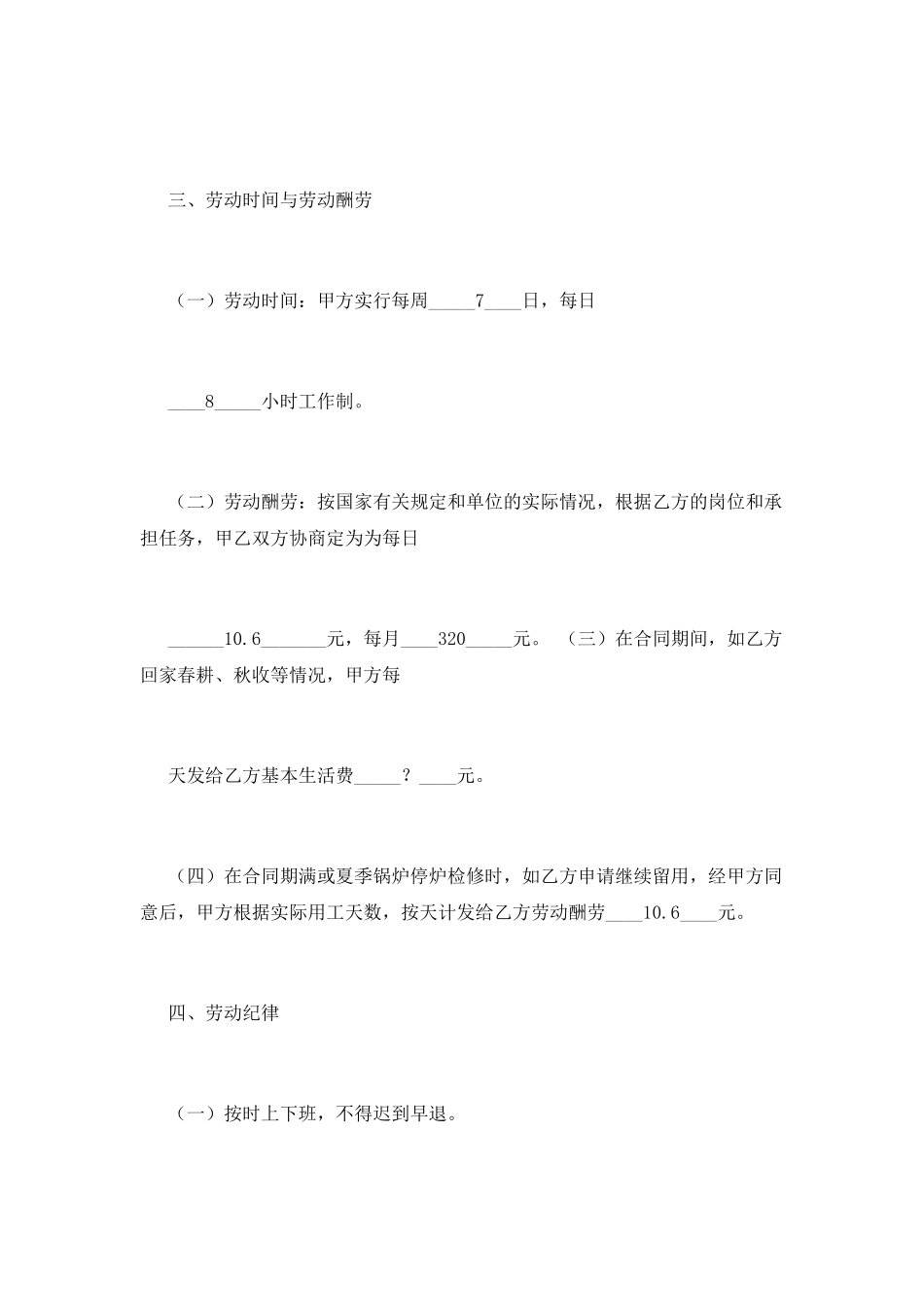 2025年劳务合同范本_第2页