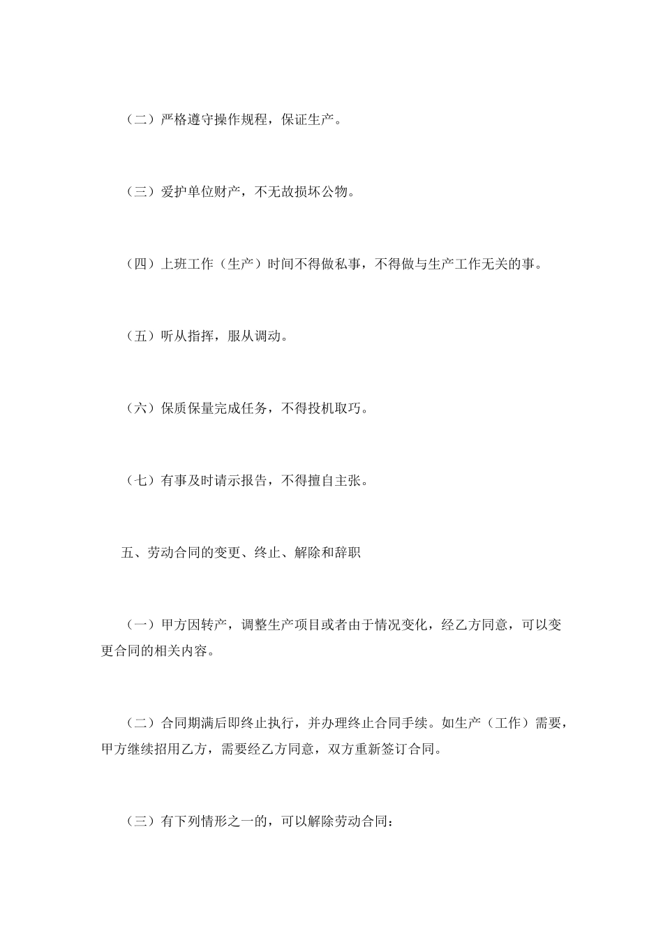 2025年劳务合同范本_第3页