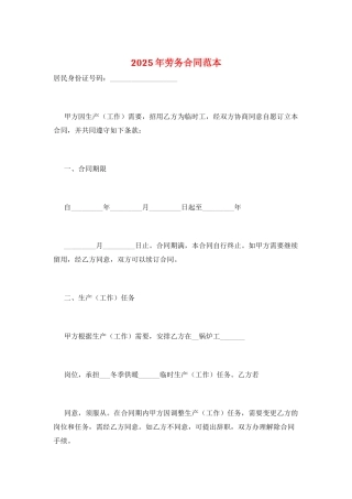 2025年劳务合同范本