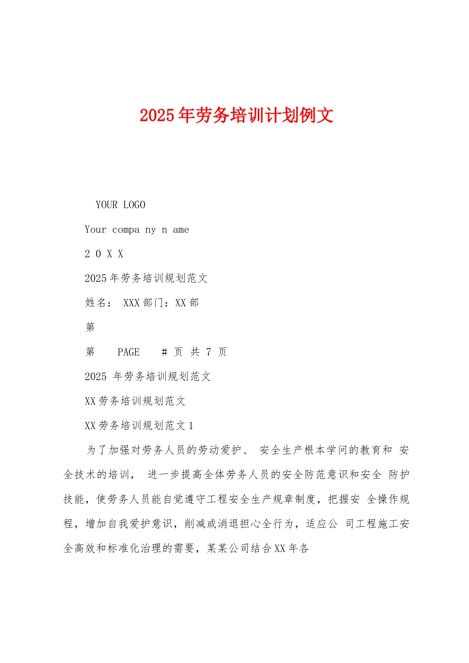 2025年劳务培训计划例文_第1页