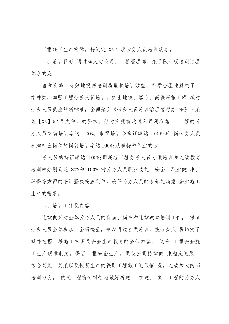 2025年劳务培训计划例文_第2页