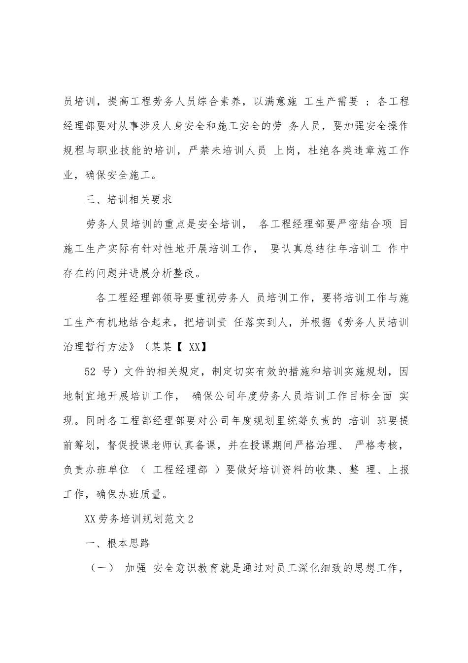 2025年劳务培训计划例文_第3页