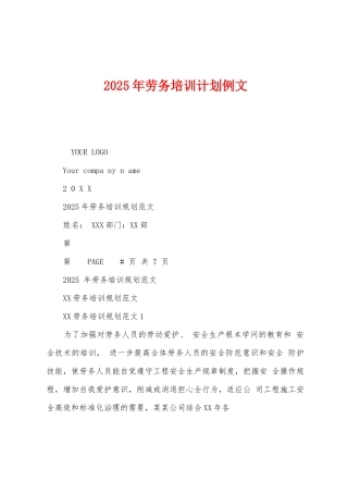 2025年劳务培训计划例文
