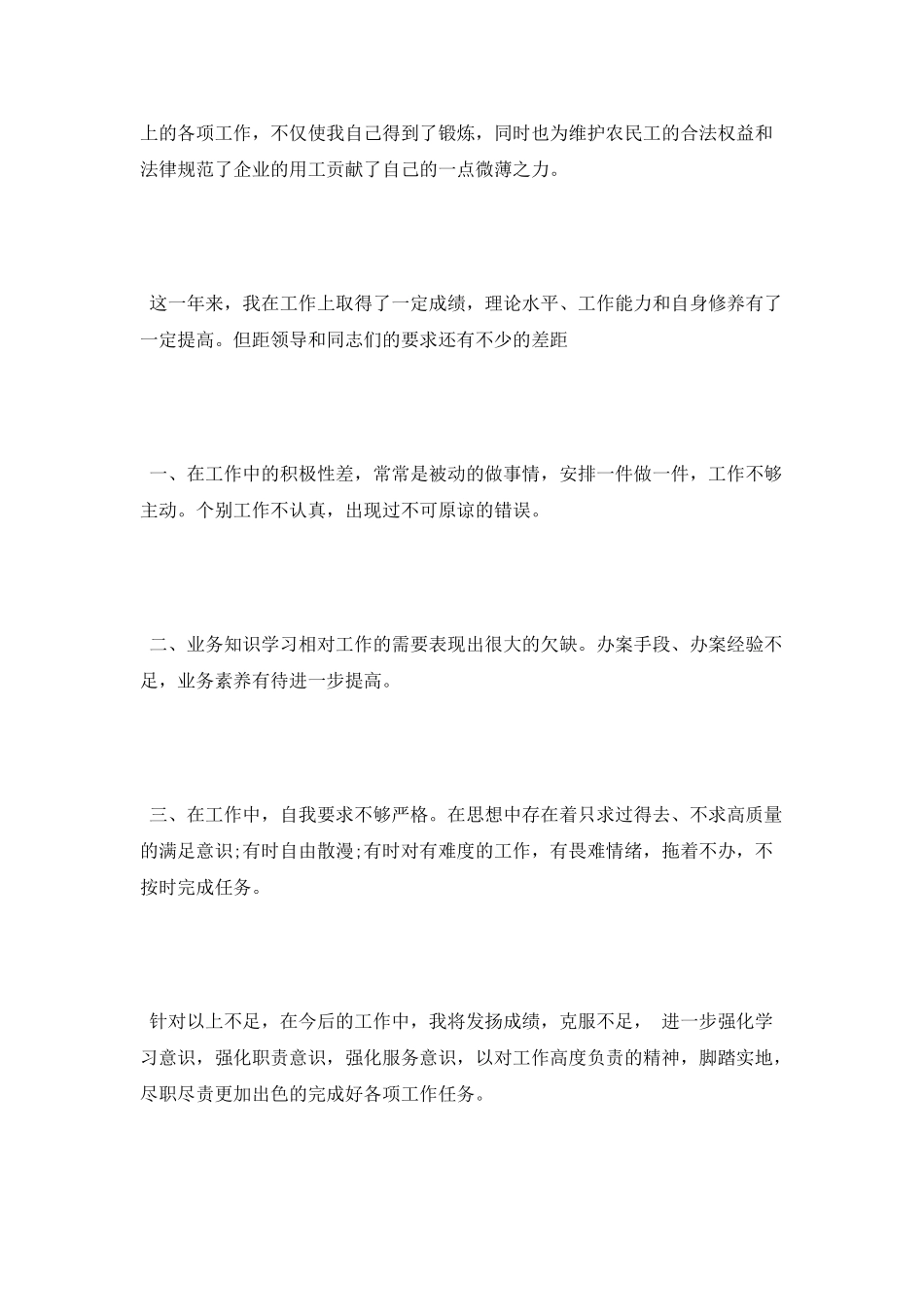 2025年劳动保障监察的个人总结范文_第2页
