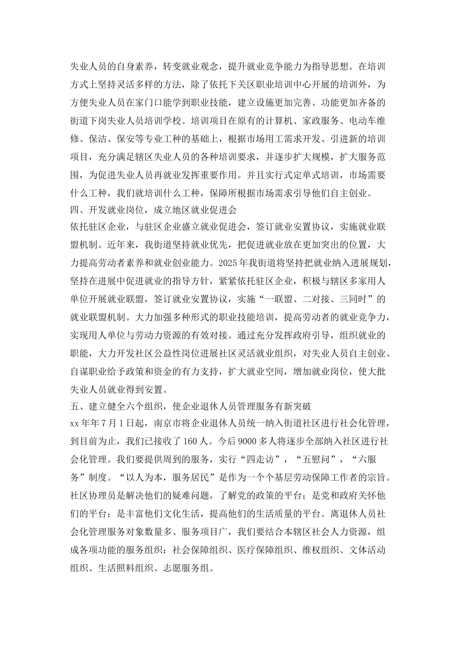 2025年劳动保障工作创新思路_第2页