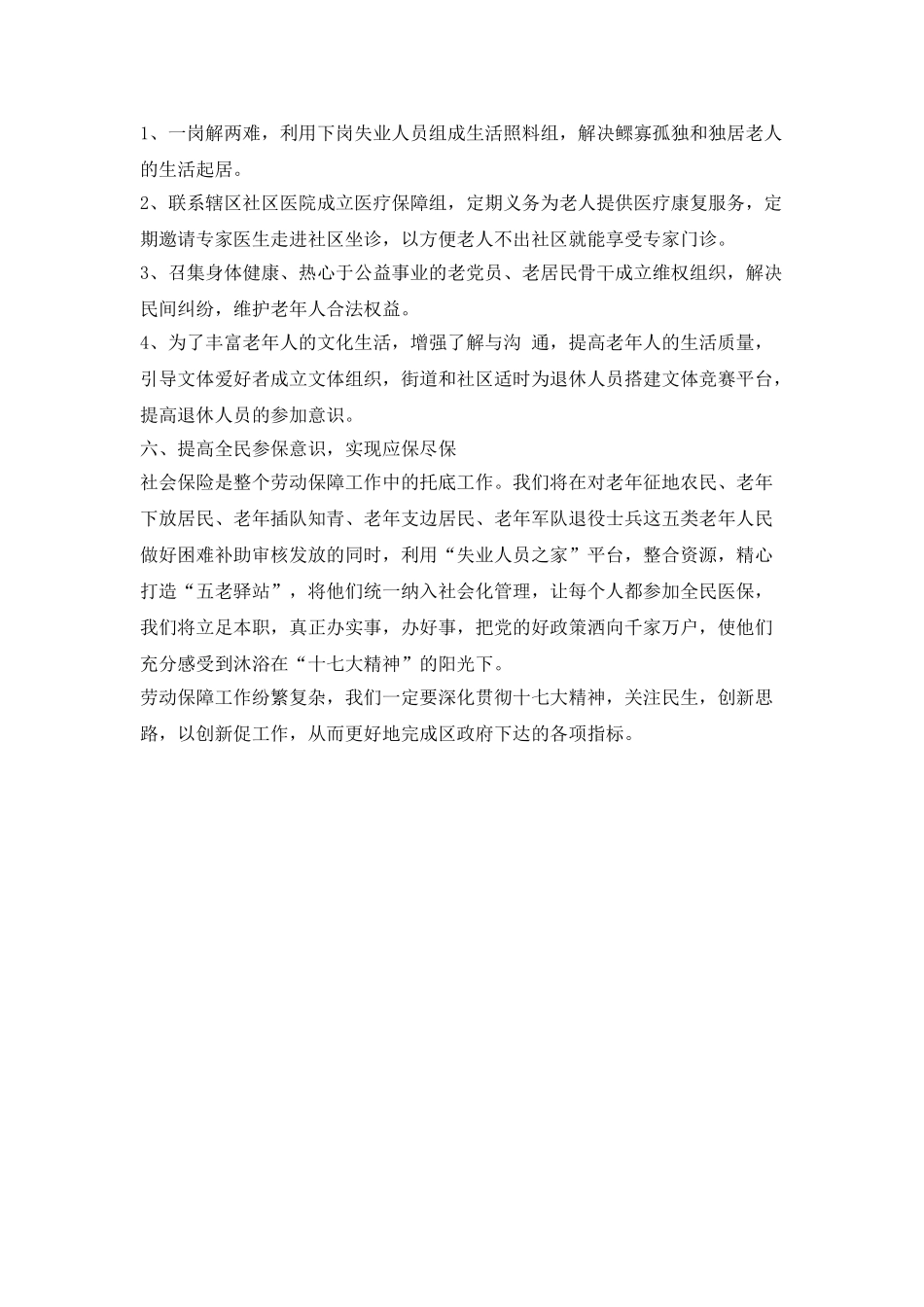 2025年劳动保障工作创新思路_第3页