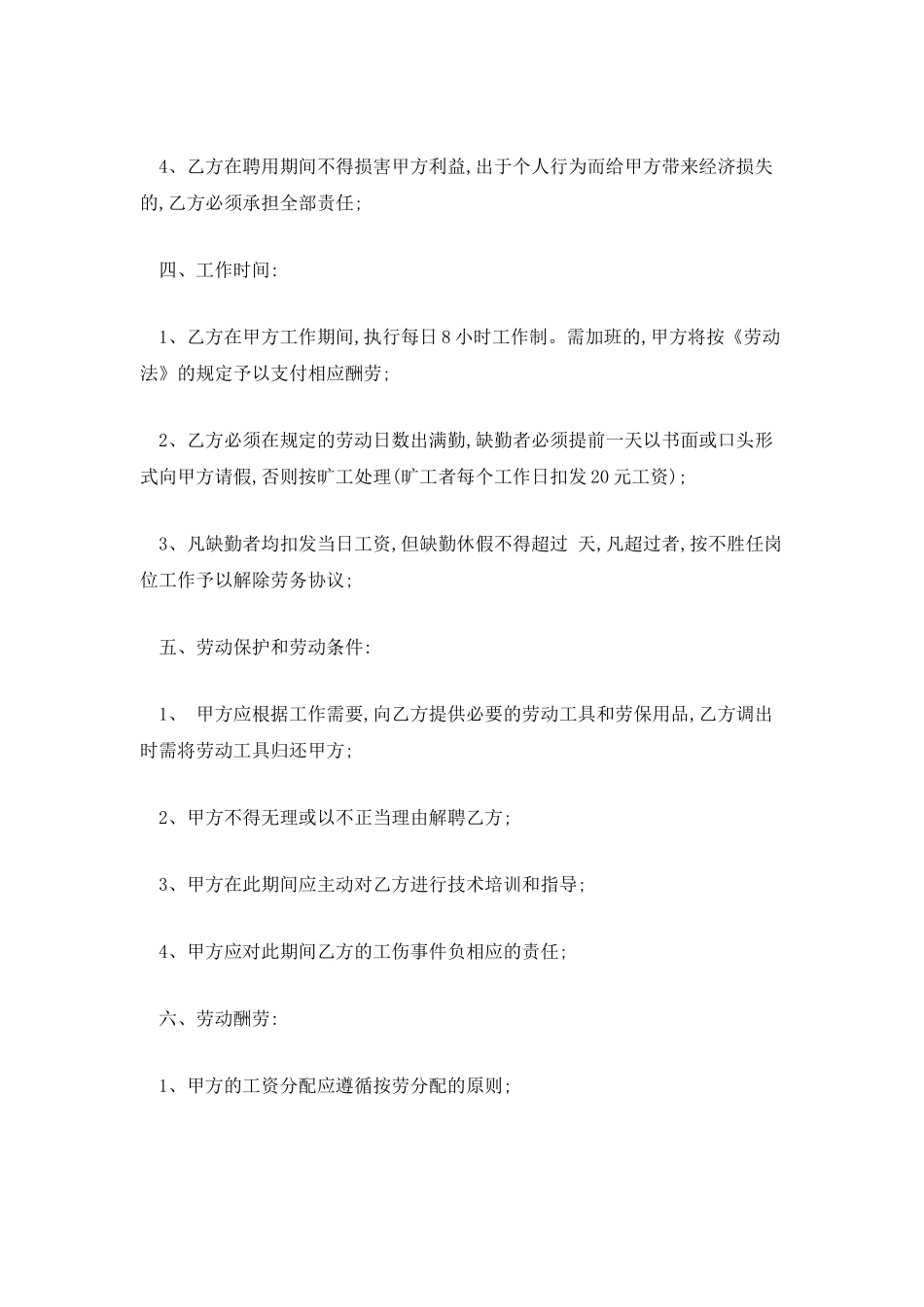 2025年劳务用工协议范本_第2页