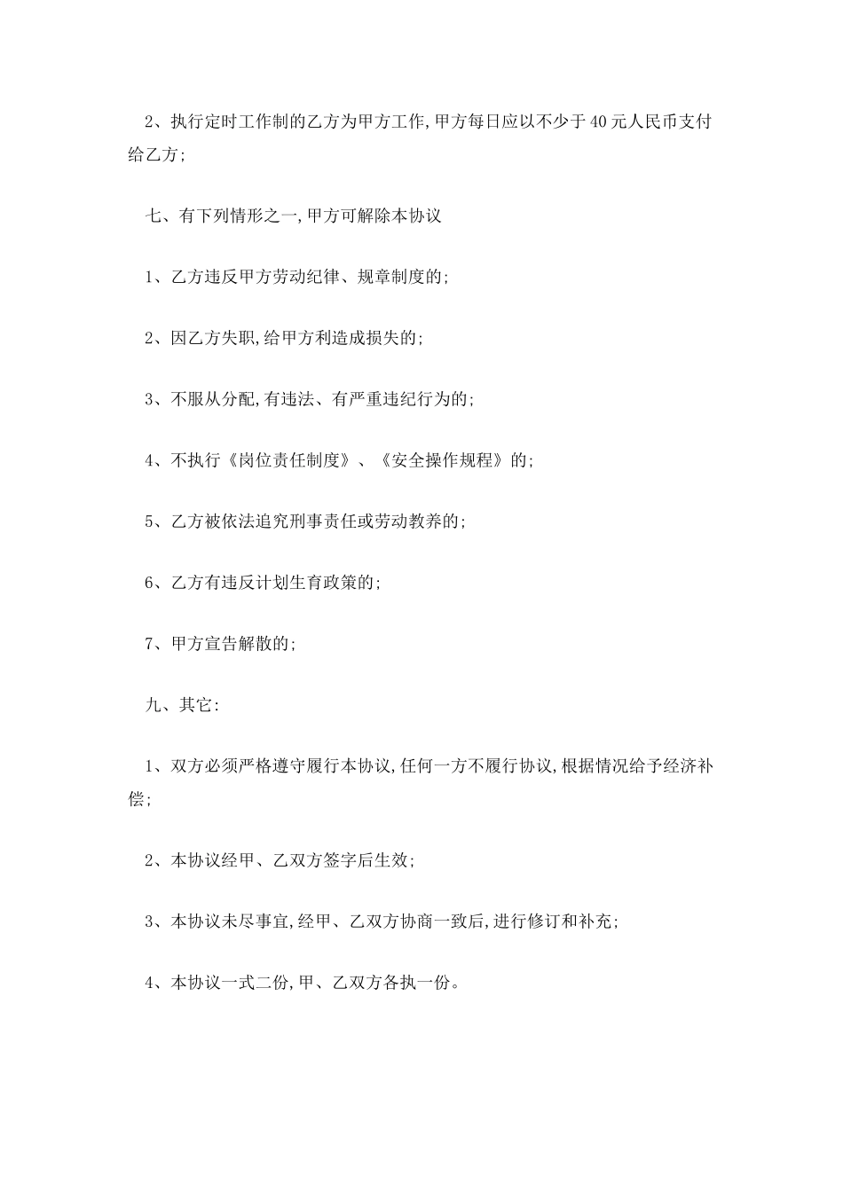 2025年劳务用工协议范本_第3页