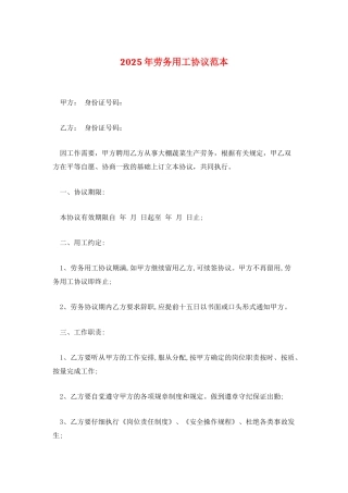 2025年劳务用工协议范本