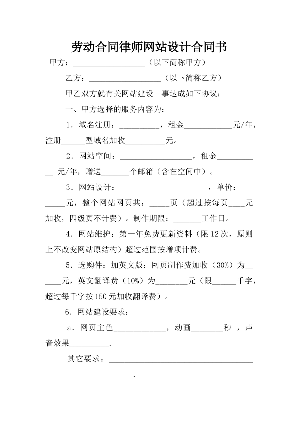 2025年劳动合同律师网站设计合同书_第1页