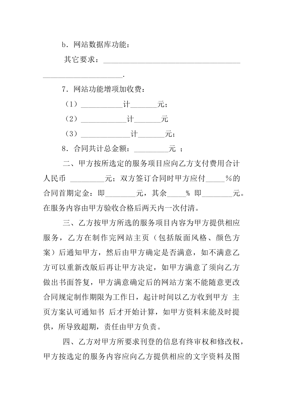 2025年劳动合同律师网站设计合同书_第2页