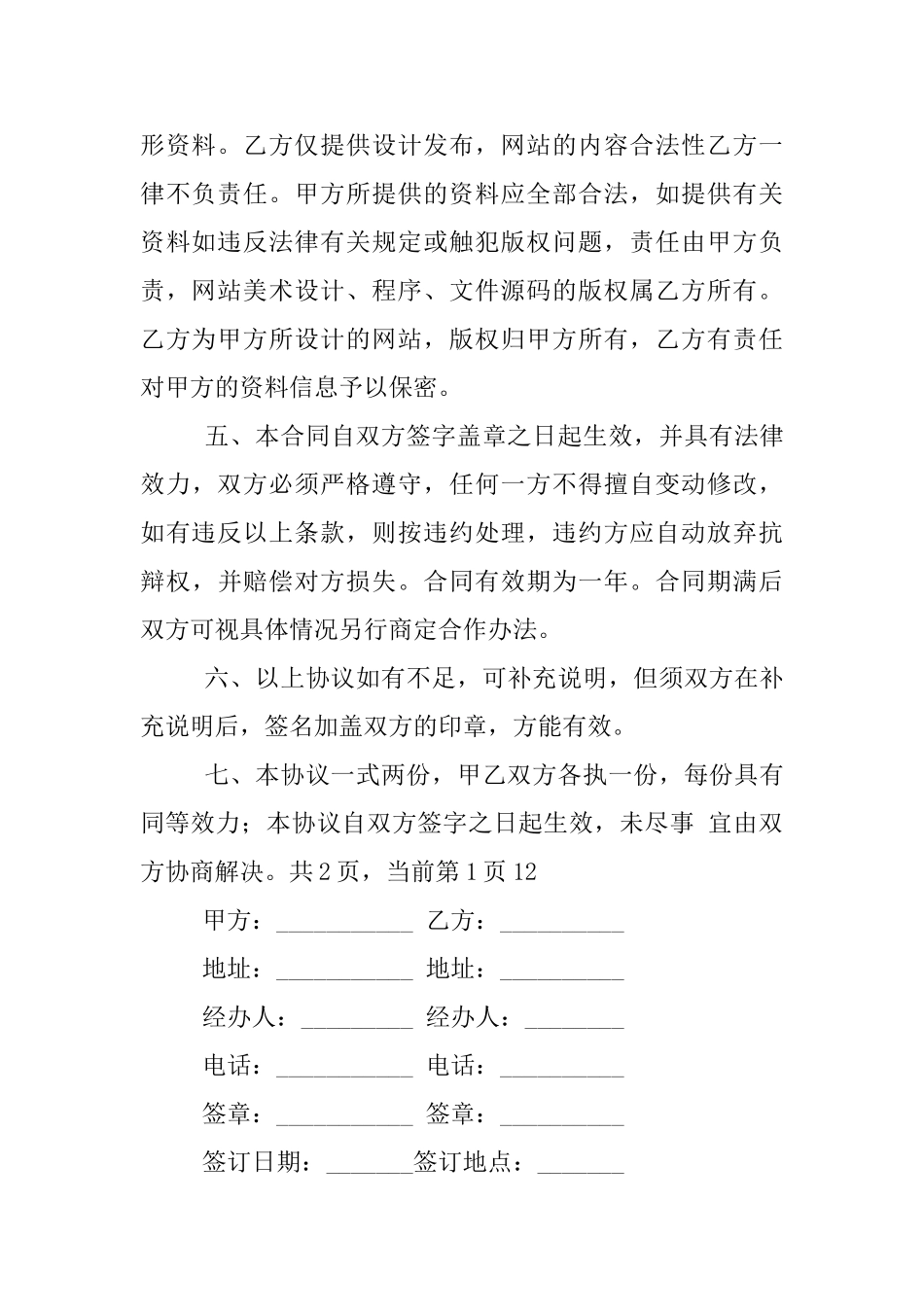 2025年劳动合同律师网站设计合同书_第3页