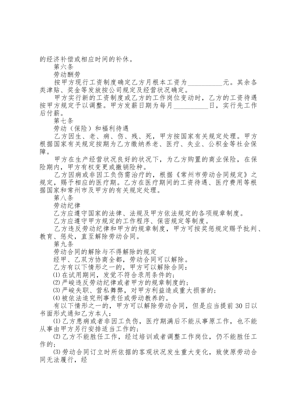 2025年劳动合同格式范本7篇_第2页