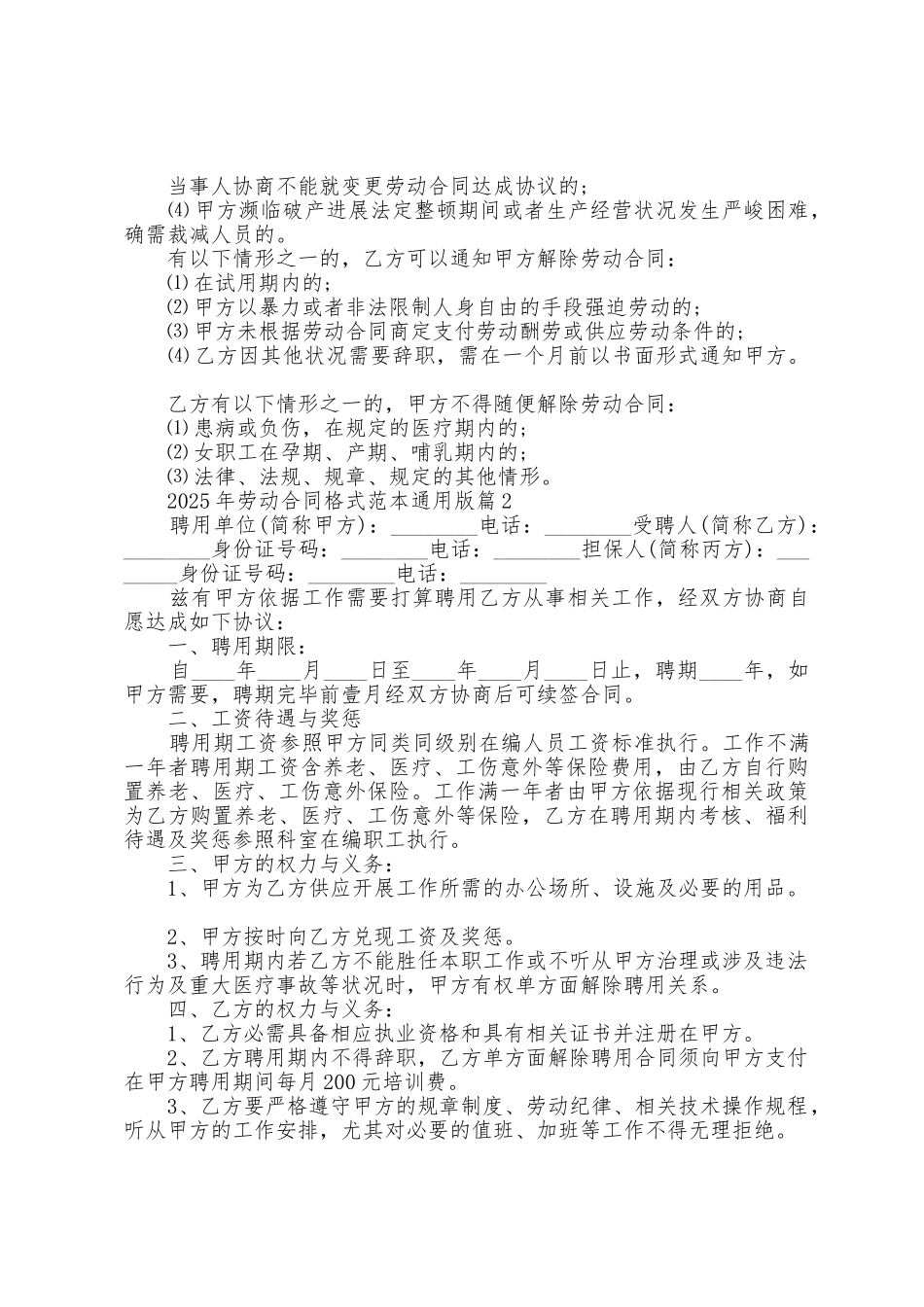 2025年劳动合同格式范本7篇_第3页